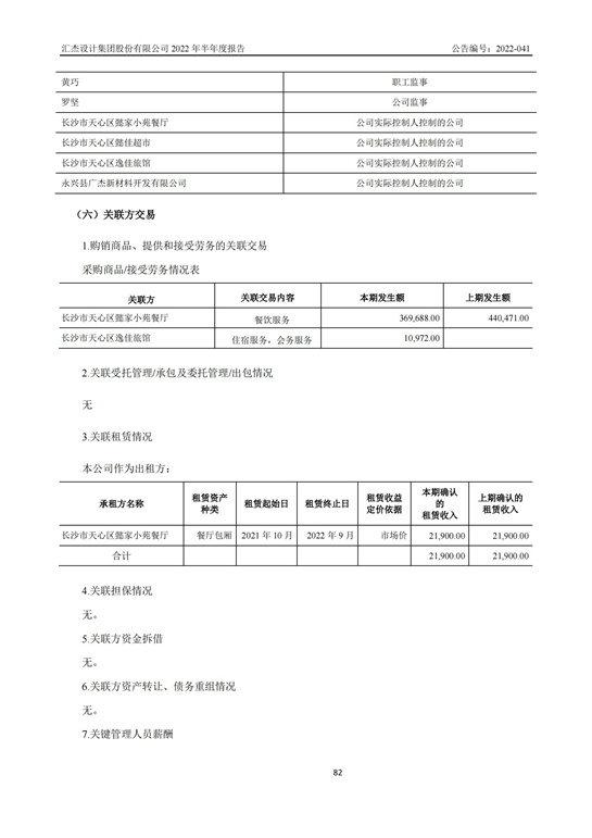 13、匯杰設計-2022年半年度報告_81.jpg